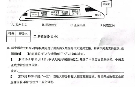8历期中安徽省蚌埠市蚌山区2024-2025学年八年级下学期4月期中历史试题_新八下历史_13、月考真题试卷