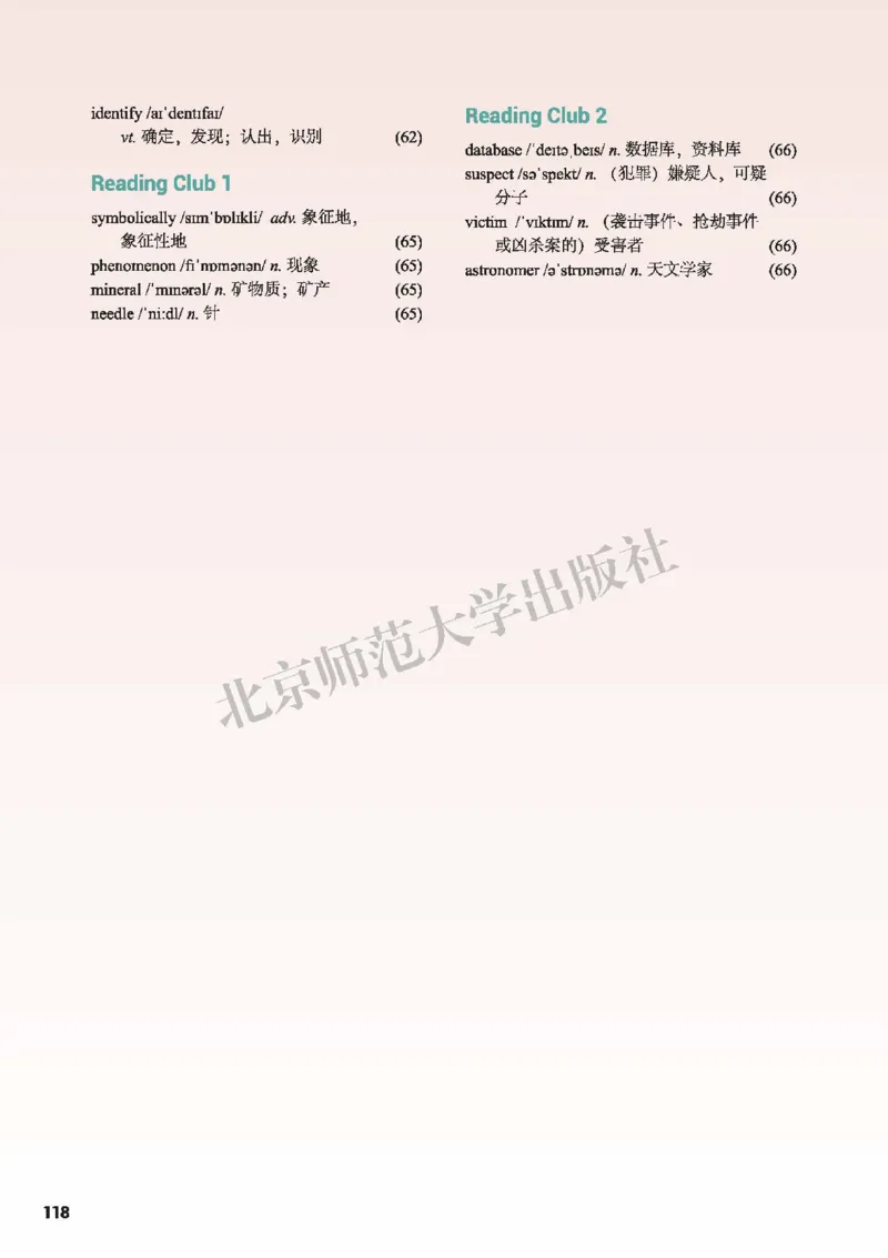 普通高中教科书&middot;英语选择性必修第三册(1)_高中全套电子教材及答案。_01高中电子教材全套_英语_北师大版_高中年级_选择性必修第三册