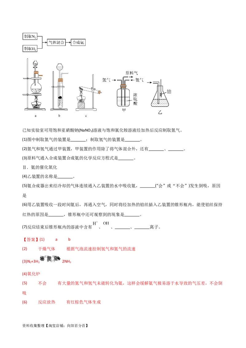 考点巩固卷13化学实验基础（二）（解析版）_05高考化学_新高考复习资料_2024年新高考资料_一轮复习资料_完2024年高考化学一轮复习考点通关卷（新高考通用）_考点巩固卷