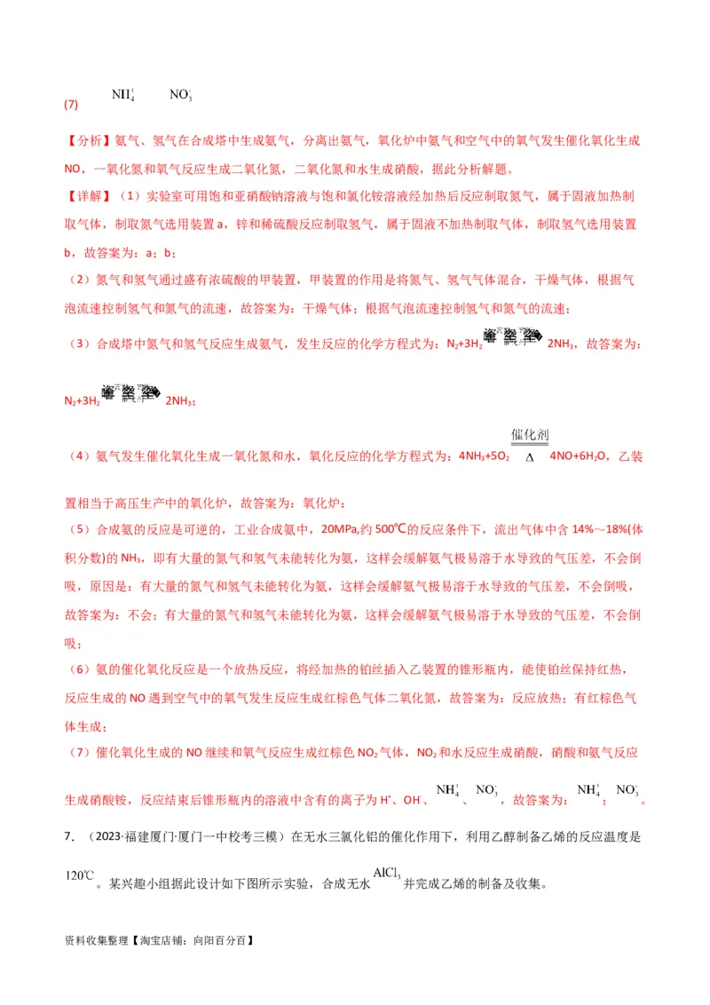 考点巩固卷13化学实验基础（二）（解析版）_05高考化学_新高考复习资料_2024年新高考资料_一轮复习资料_完2024年高考化学一轮复习考点通关卷（新高考通用）_考点巩固卷