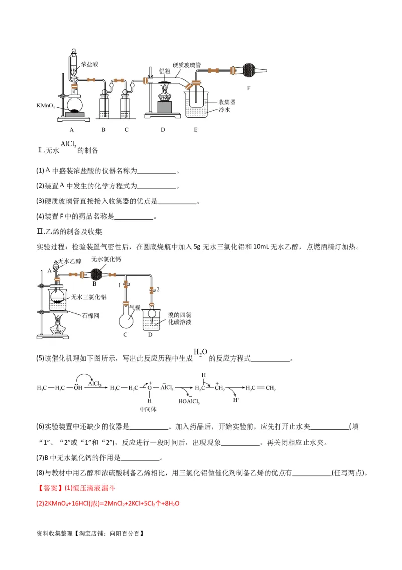 考点巩固卷13化学实验基础（二）（解析版）_05高考化学_新高考复习资料_2024年新高考资料_一轮复习资料_完2024年高考化学一轮复习考点通关卷（新高考通用）_考点巩固卷