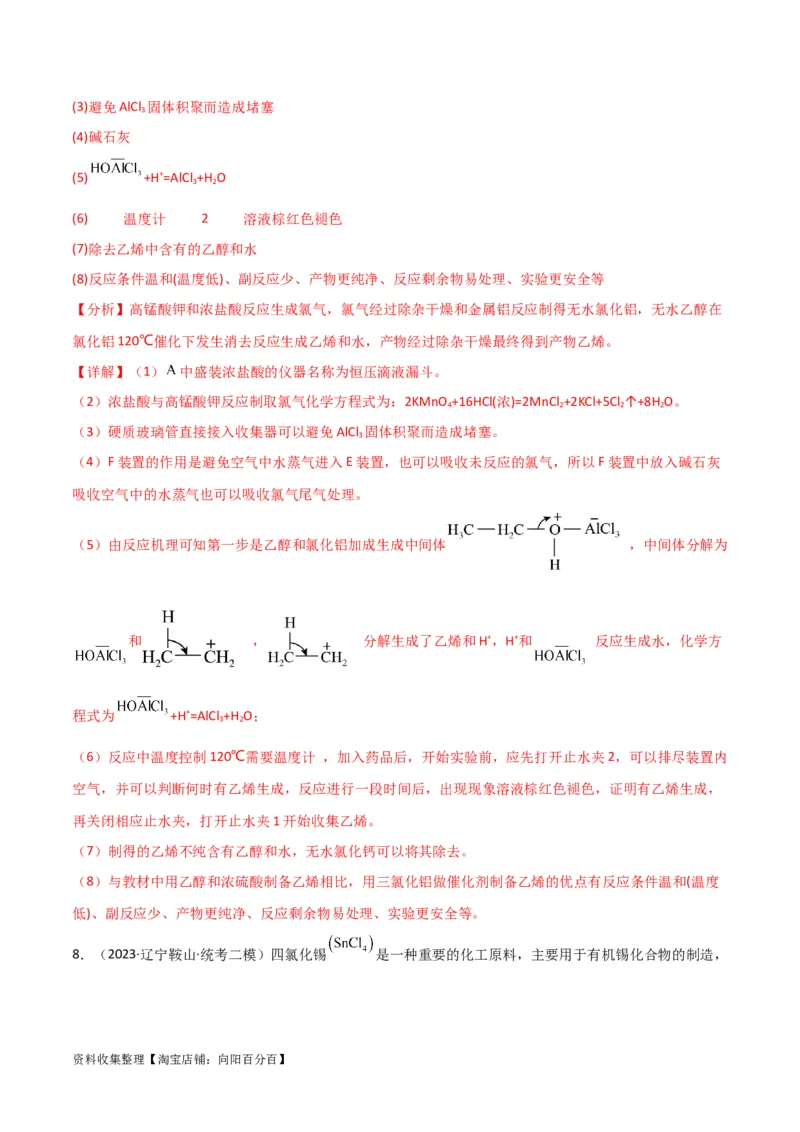 考点巩固卷13化学实验基础（二）（解析版）_05高考化学_新高考复习资料_2024年新高考资料_一轮复习资料_完2024年高考化学一轮复习考点通关卷（新高考通用）_考点巩固卷