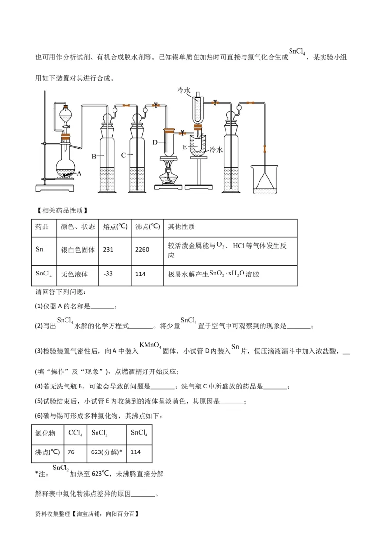 考点巩固卷13化学实验基础（二）（解析版）_05高考化学_新高考复习资料_2024年新高考资料_一轮复习资料_完2024年高考化学一轮复习考点通关卷（新高考通用）_考点巩固卷