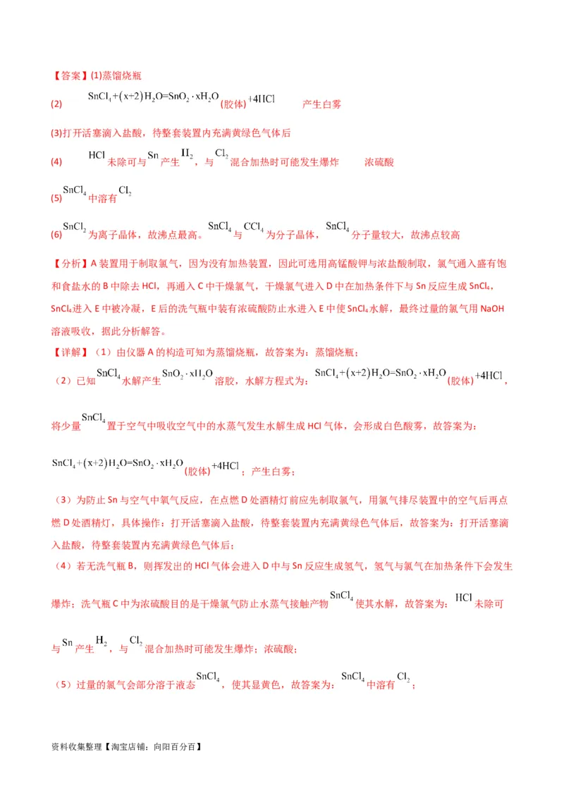 考点巩固卷13化学实验基础（二）（解析版）_05高考化学_新高考复习资料_2024年新高考资料_一轮复习资料_完2024年高考化学一轮复习考点通关卷（新高考通用）_考点巩固卷