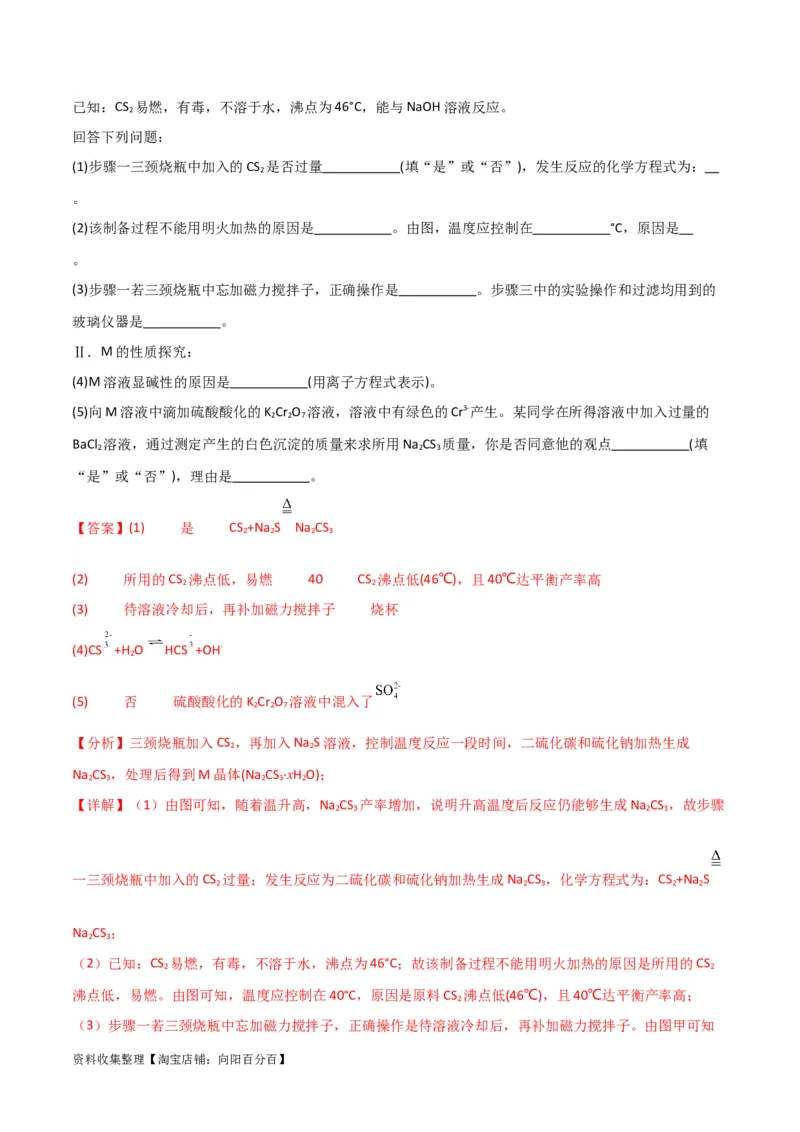 考点巩固卷13化学实验基础（二）（解析版）_05高考化学_新高考复习资料_2024年新高考资料_一轮复习资料_完2024年高考化学一轮复习考点通关卷（新高考通用）_考点巩固卷