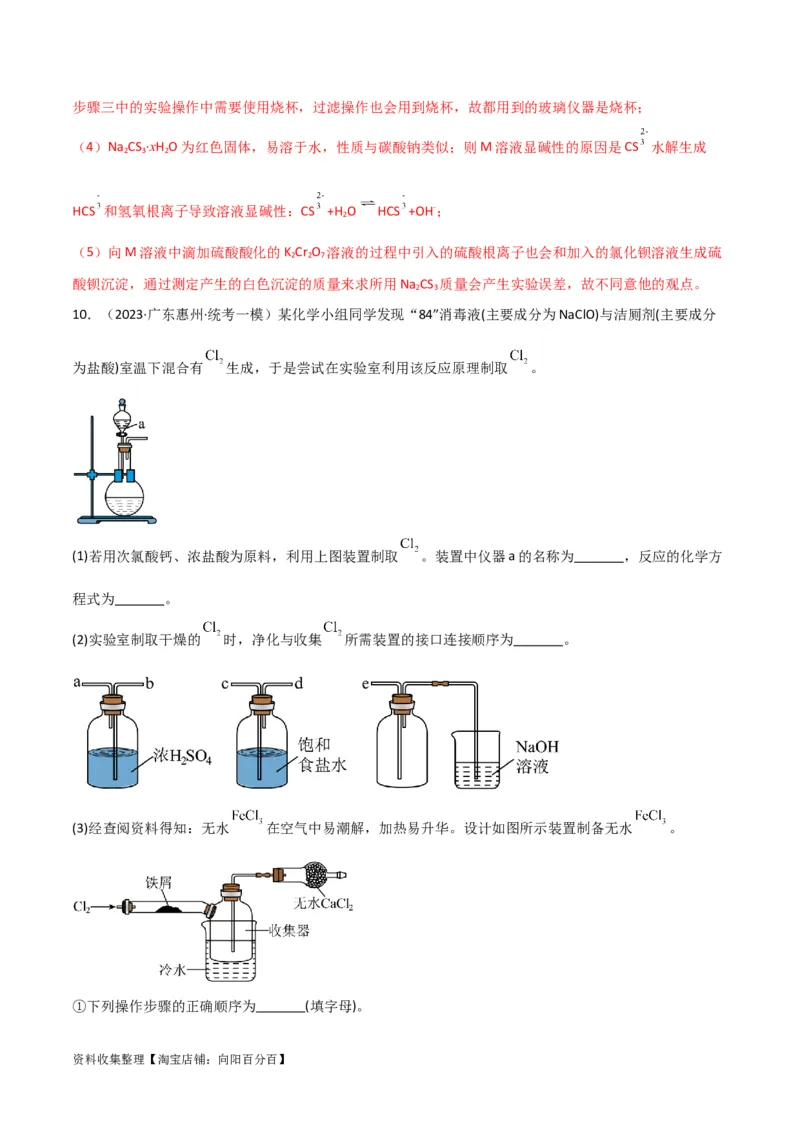 考点巩固卷13化学实验基础（二）（解析版）_05高考化学_新高考复习资料_2024年新高考资料_一轮复习资料_完2024年高考化学一轮复习考点通关卷（新高考通用）_考点巩固卷