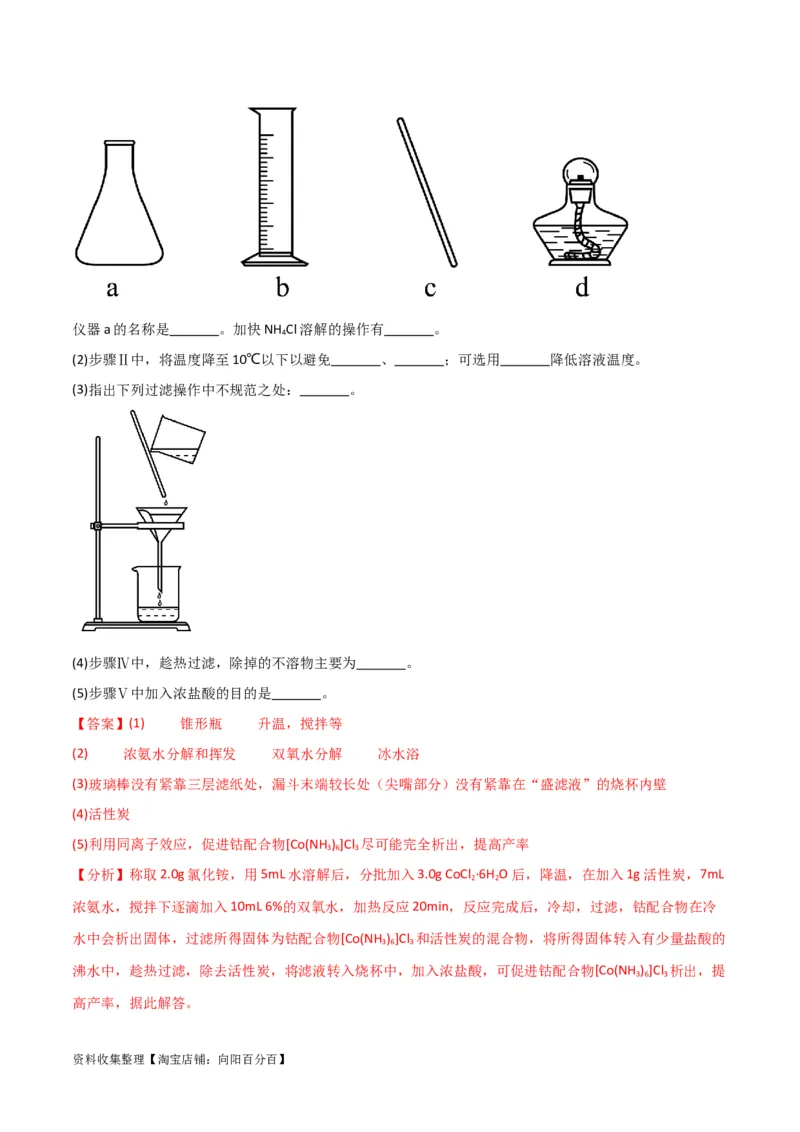 考点巩固卷13化学实验基础（二）（解析版）_05高考化学_新高考复习资料_2024年新高考资料_一轮复习资料_完2024年高考化学一轮复习考点通关卷（新高考通用）_考点巩固卷
