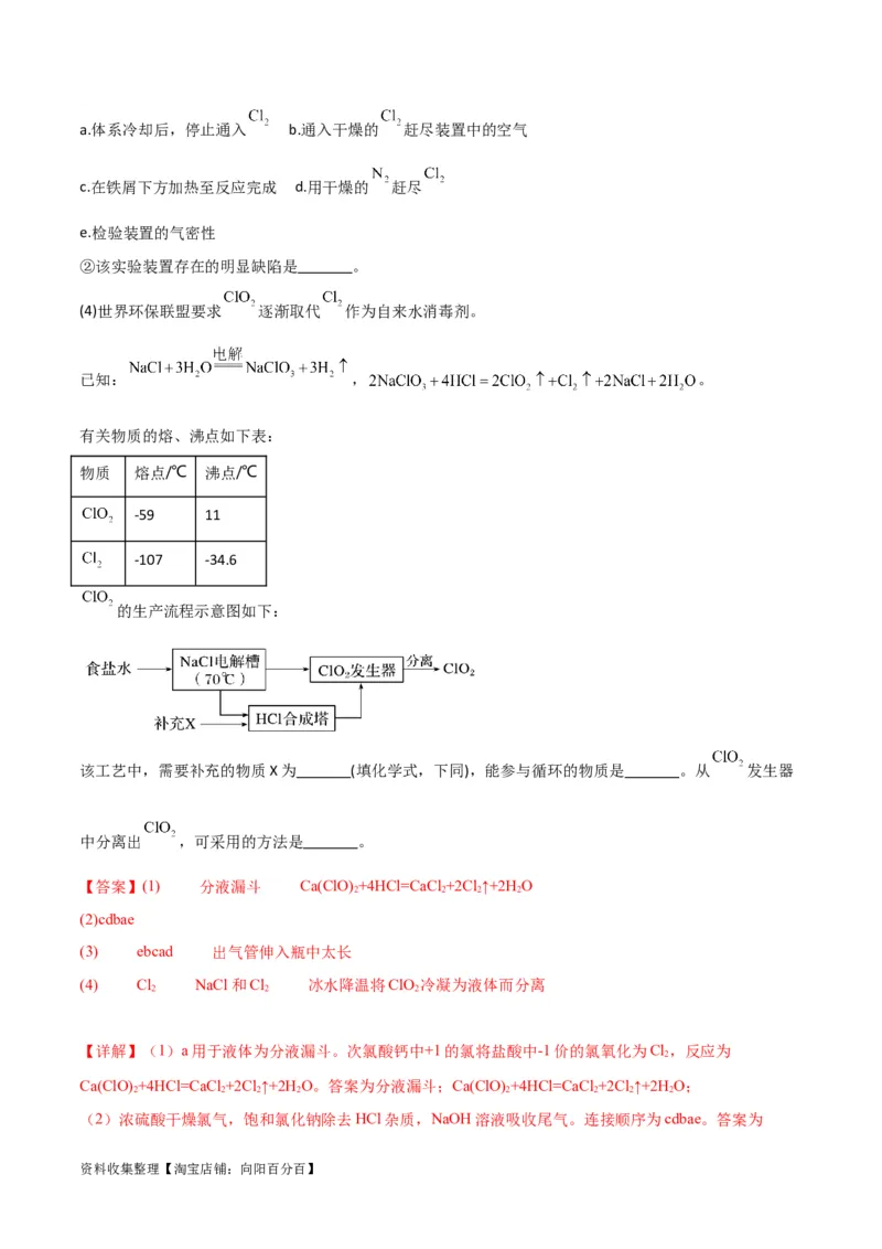考点巩固卷13化学实验基础（二）（解析版）_05高考化学_新高考复习资料_2024年新高考资料_一轮复习资料_完2024年高考化学一轮复习考点通关卷（新高考通用）_考点巩固卷
