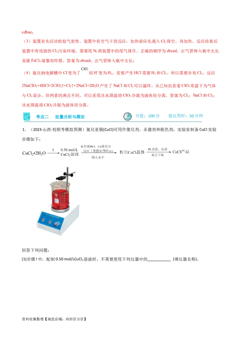 考点巩固卷13化学实验基础（二）（解析版）_05高考化学_新高考复习资料_2024年新高考资料_一轮复习资料_完2024年高考化学一轮复习考点通关卷（新高考通用）_考点巩固卷