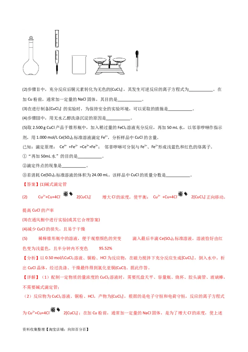 考点巩固卷13化学实验基础（二）（解析版）_05高考化学_新高考复习资料_2024年新高考资料_一轮复习资料_完2024年高考化学一轮复习考点通关卷（新高考通用）_考点巩固卷