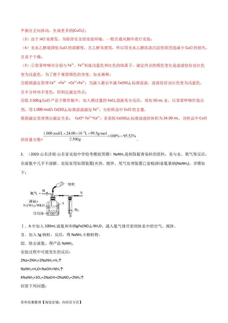 考点巩固卷13化学实验基础（二）（解析版）_05高考化学_新高考复习资料_2024年新高考资料_一轮复习资料_完2024年高考化学一轮复习考点通关卷（新高考通用）_考点巩固卷