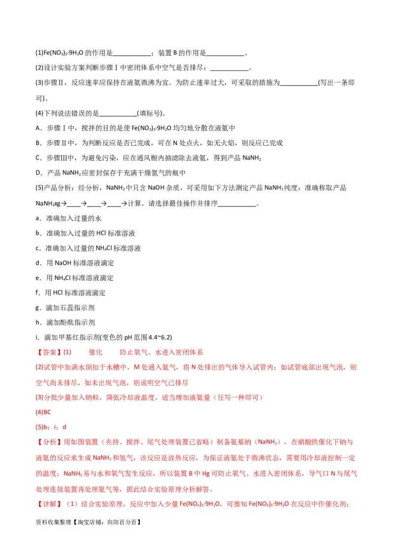 考点巩固卷13化学实验基础（二）（解析版）_05高考化学_新高考复习资料_2024年新高考资料_一轮复习资料_完2024年高考化学一轮复习考点通关卷（新高考通用）_考点巩固卷