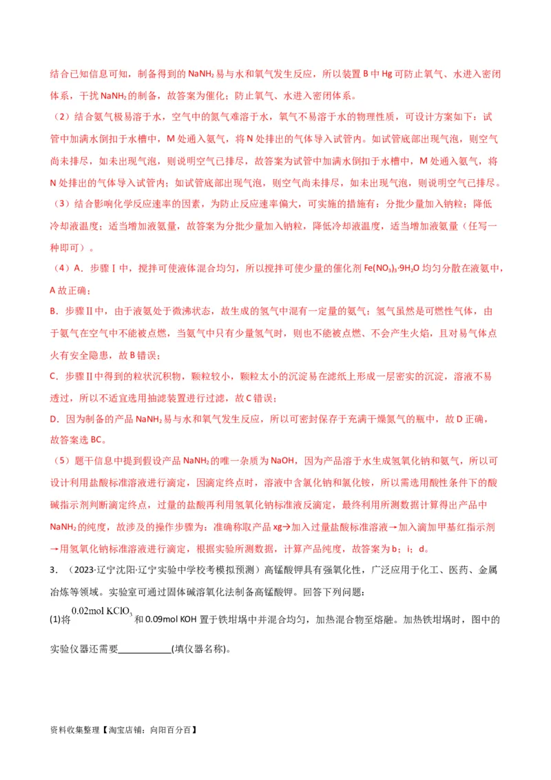考点巩固卷13化学实验基础（二）（解析版）_05高考化学_新高考复习资料_2024年新高考资料_一轮复习资料_完2024年高考化学一轮复习考点通关卷（新高考通用）_考点巩固卷