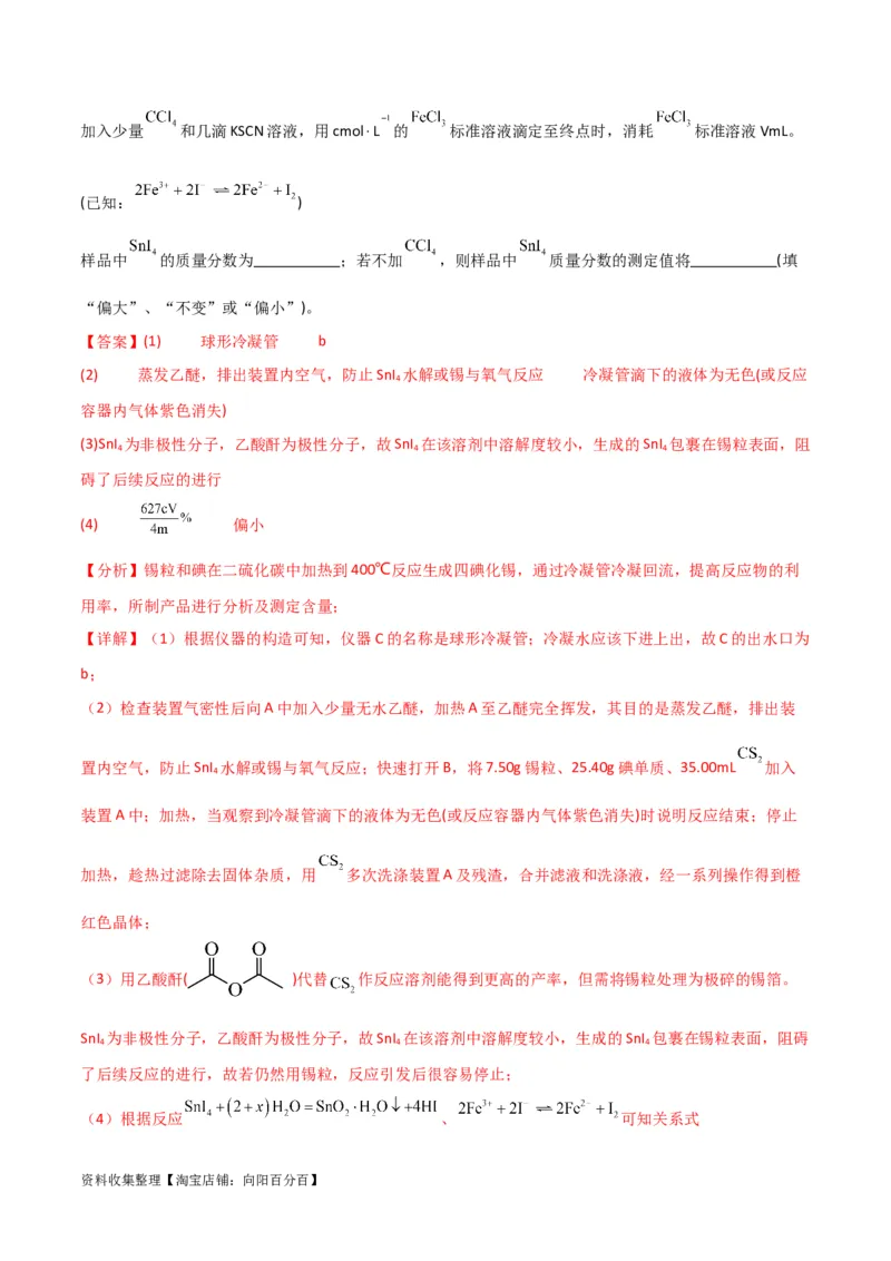 考点巩固卷13化学实验基础（二）（解析版）_05高考化学_新高考复习资料_2024年新高考资料_一轮复习资料_完2024年高考化学一轮复习考点通关卷（新高考通用）_考点巩固卷