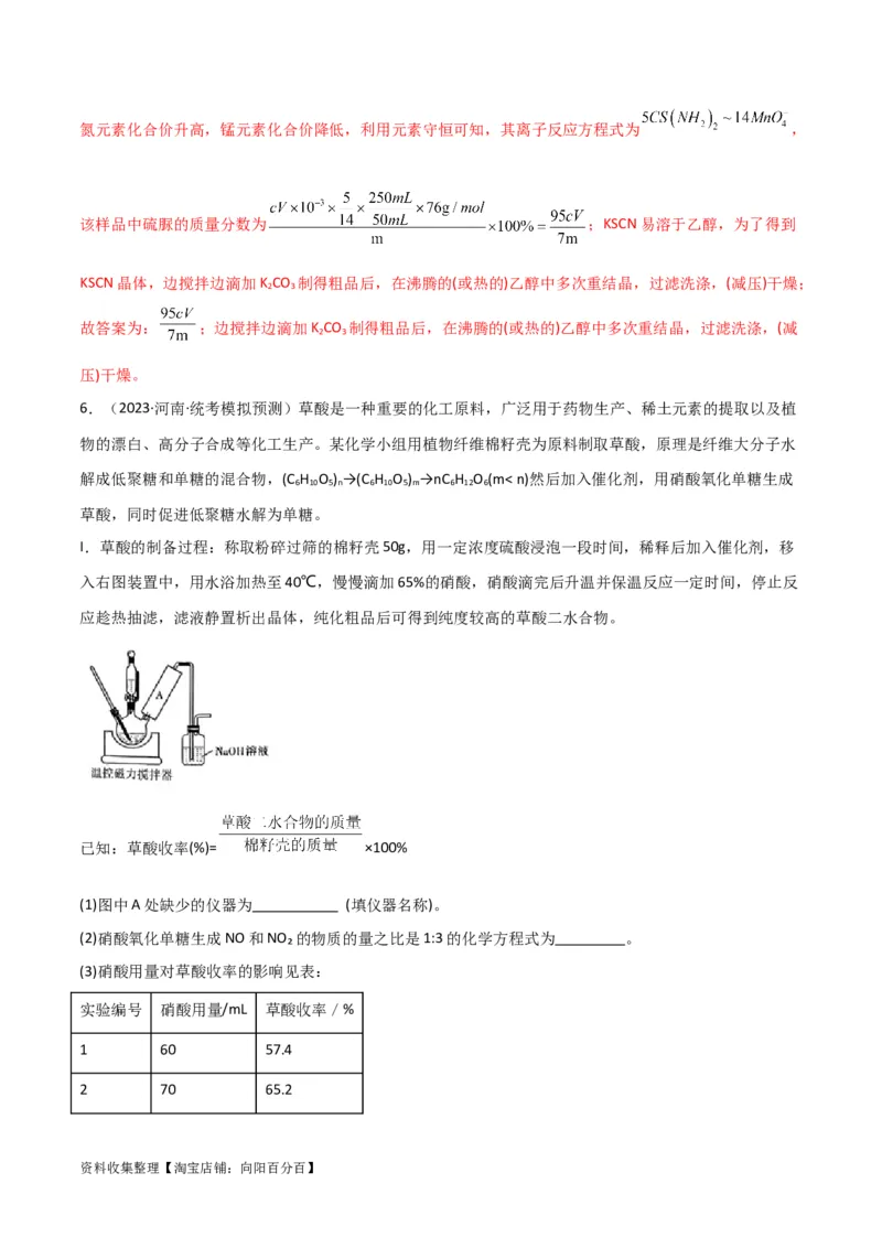 考点巩固卷13化学实验基础（二）（解析版）_05高考化学_新高考复习资料_2024年新高考资料_一轮复习资料_完2024年高考化学一轮复习考点通关卷（新高考通用）_考点巩固卷