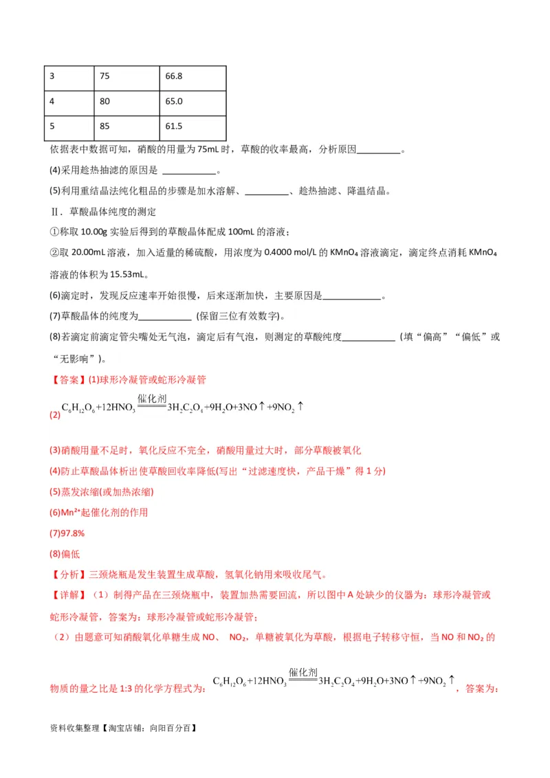 考点巩固卷13化学实验基础（二）（解析版）_05高考化学_新高考复习资料_2024年新高考资料_一轮复习资料_完2024年高考化学一轮复习考点通关卷（新高考通用）_考点巩固卷