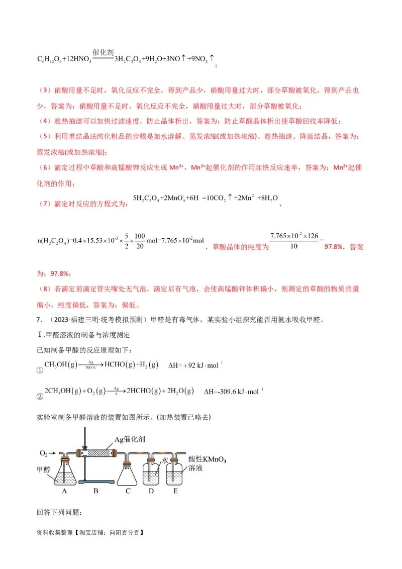 考点巩固卷13化学实验基础（二）（解析版）_05高考化学_新高考复习资料_2024年新高考资料_一轮复习资料_完2024年高考化学一轮复习考点通关卷（新高考通用）_考点巩固卷