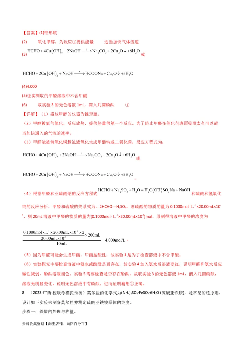 考点巩固卷13化学实验基础（二）（解析版）_05高考化学_新高考复习资料_2024年新高考资料_一轮复习资料_完2024年高考化学一轮复习考点通关卷（新高考通用）_考点巩固卷