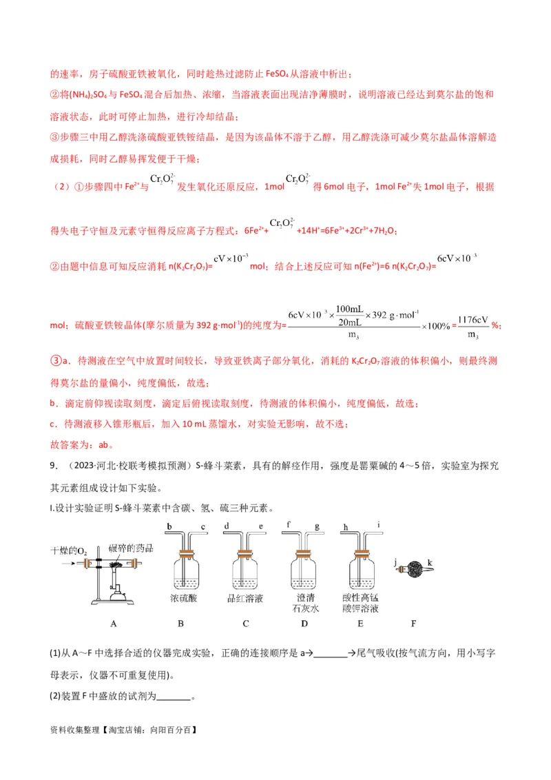 考点巩固卷13化学实验基础（二）（解析版）_05高考化学_新高考复习资料_2024年新高考资料_一轮复习资料_完2024年高考化学一轮复习考点通关卷（新高考通用）_考点巩固卷