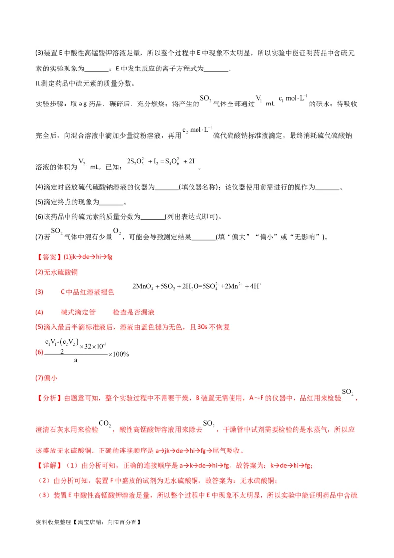 考点巩固卷13化学实验基础（二）（解析版）_05高考化学_新高考复习资料_2024年新高考资料_一轮复习资料_完2024年高考化学一轮复习考点通关卷（新高考通用）_考点巩固卷