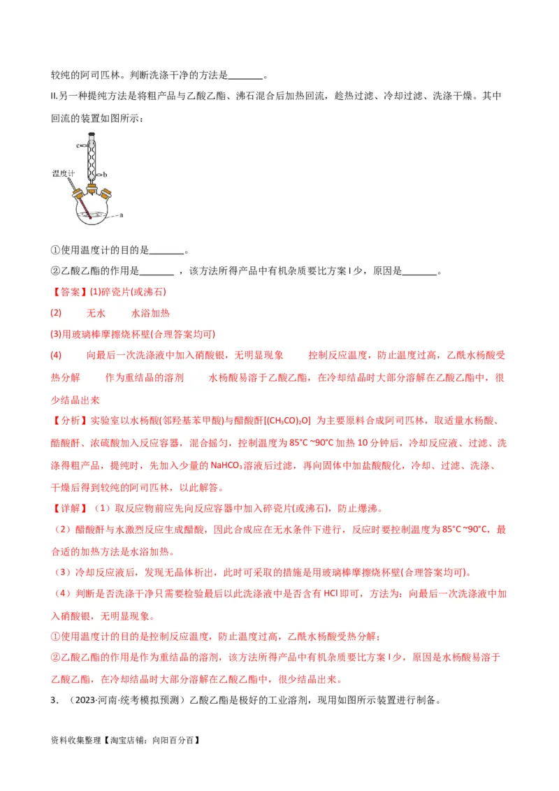 考点巩固卷13化学实验基础（二）（解析版）_05高考化学_新高考复习资料_2024年新高考资料_一轮复习资料_完2024年高考化学一轮复习考点通关卷（新高考通用）_考点巩固卷