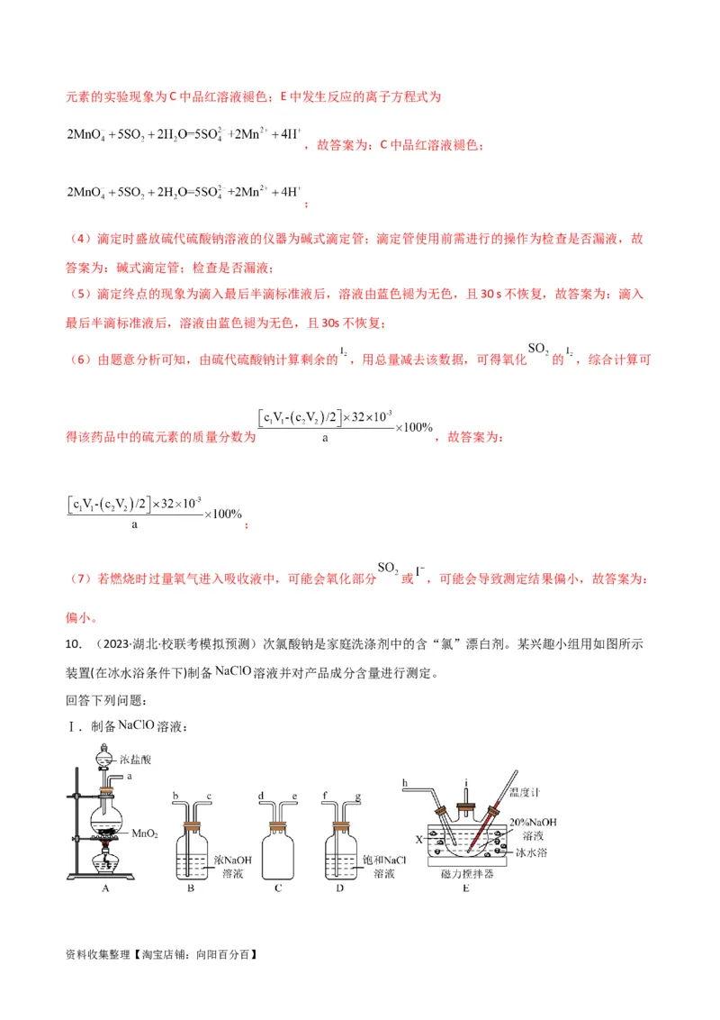 考点巩固卷13化学实验基础（二）（解析版）_05高考化学_新高考复习资料_2024年新高考资料_一轮复习资料_完2024年高考化学一轮复习考点通关卷（新高考通用）_考点巩固卷