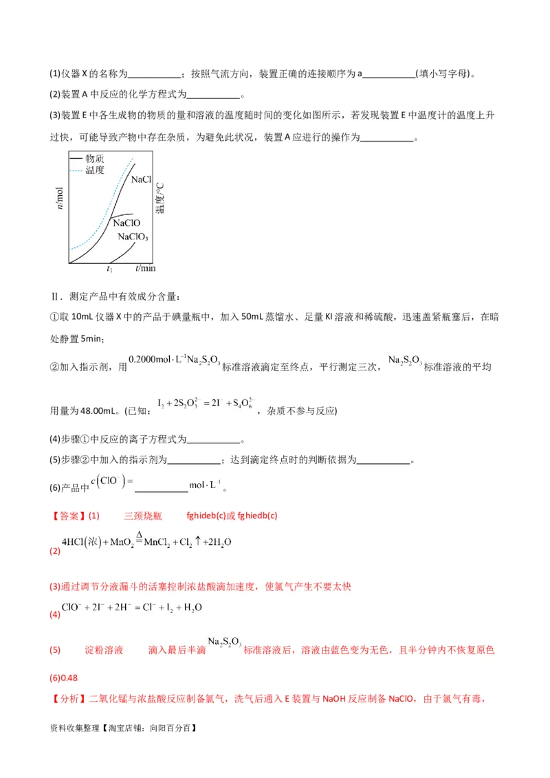 考点巩固卷13化学实验基础（二）（解析版）_05高考化学_新高考复习资料_2024年新高考资料_一轮复习资料_完2024年高考化学一轮复习考点通关卷（新高考通用）_考点巩固卷