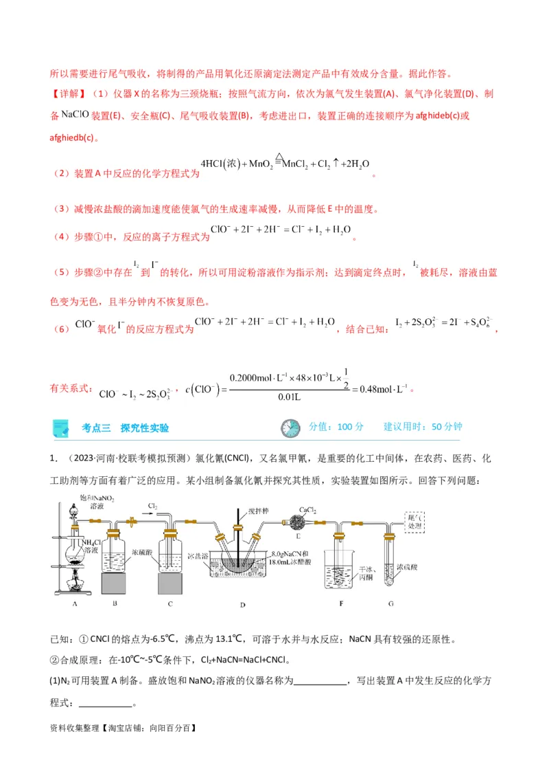 考点巩固卷13化学实验基础（二）（解析版）_05高考化学_新高考复习资料_2024年新高考资料_一轮复习资料_完2024年高考化学一轮复习考点通关卷（新高考通用）_考点巩固卷