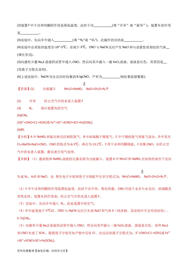 考点巩固卷13化学实验基础（二）（解析版）_05高考化学_新高考复习资料_2024年新高考资料_一轮复习资料_完2024年高考化学一轮复习考点通关卷（新高考通用）_考点巩固卷