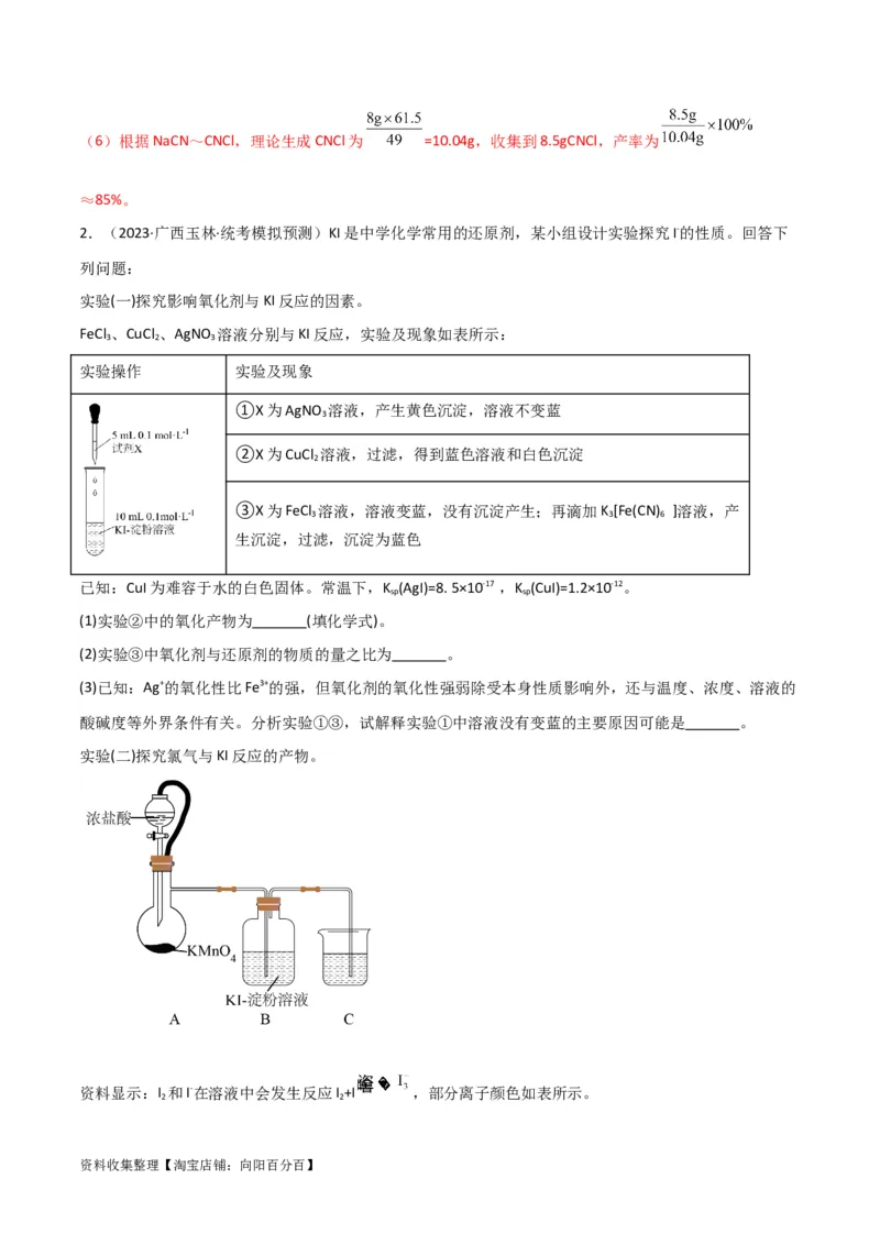 考点巩固卷13化学实验基础（二）（解析版）_05高考化学_新高考复习资料_2024年新高考资料_一轮复习资料_完2024年高考化学一轮复习考点通关卷（新高考通用）_考点巩固卷