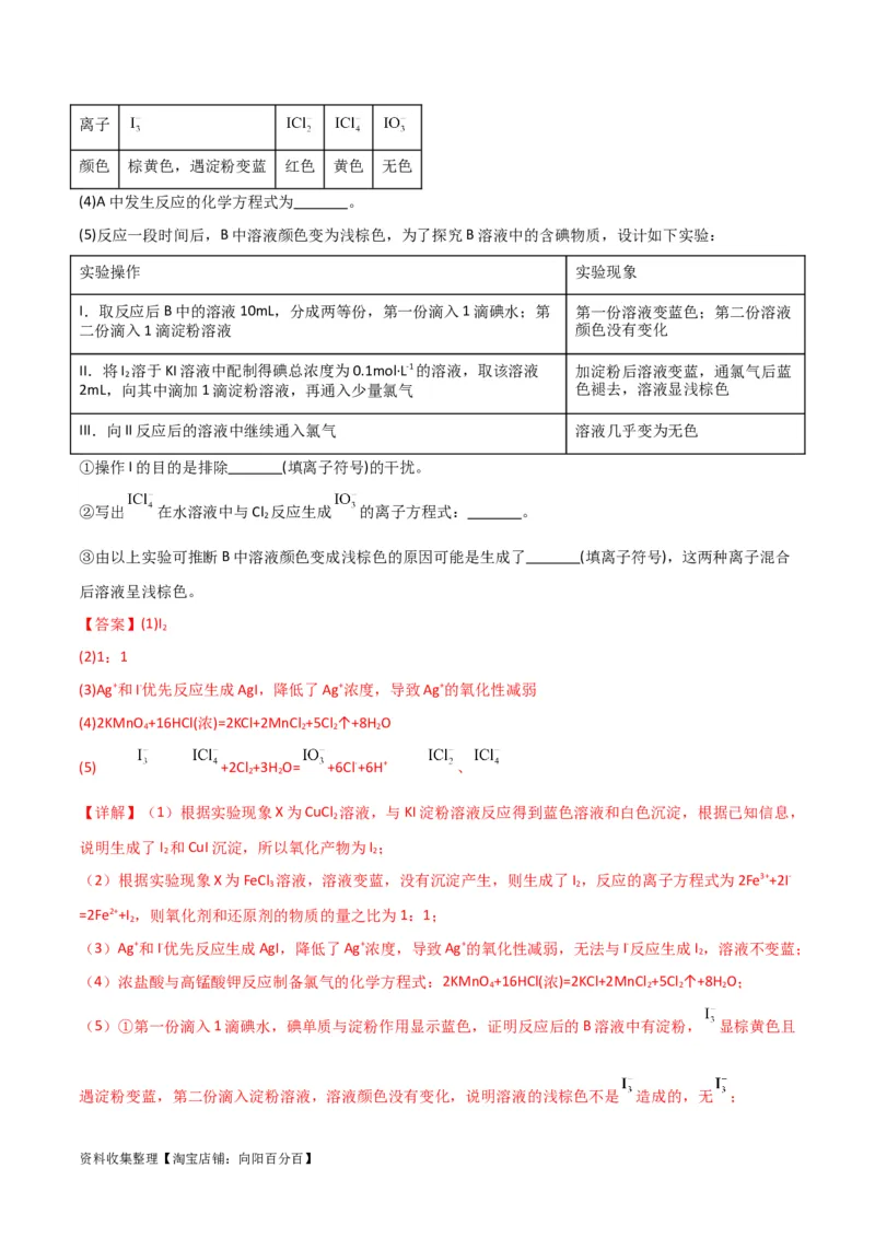 考点巩固卷13化学实验基础（二）（解析版）_05高考化学_新高考复习资料_2024年新高考资料_一轮复习资料_完2024年高考化学一轮复习考点通关卷（新高考通用）_考点巩固卷