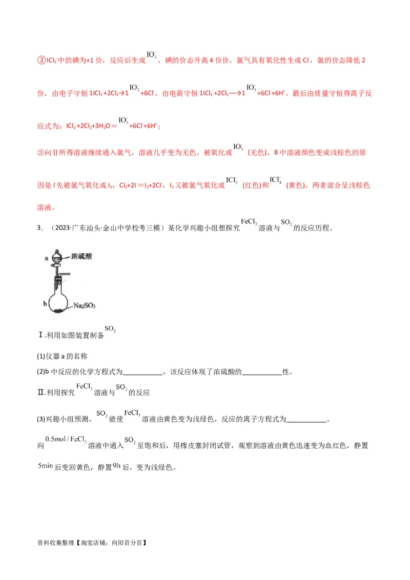 考点巩固卷13化学实验基础（二）（解析版）_05高考化学_新高考复习资料_2024年新高考资料_一轮复习资料_完2024年高考化学一轮复习考点通关卷（新高考通用）_考点巩固卷