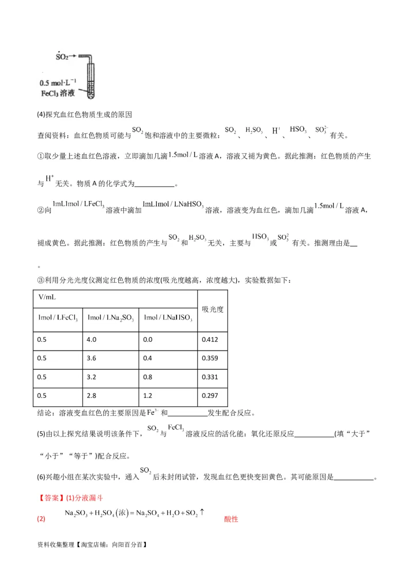 考点巩固卷13化学实验基础（二）（解析版）_05高考化学_新高考复习资料_2024年新高考资料_一轮复习资料_完2024年高考化学一轮复习考点通关卷（新高考通用）_考点巩固卷