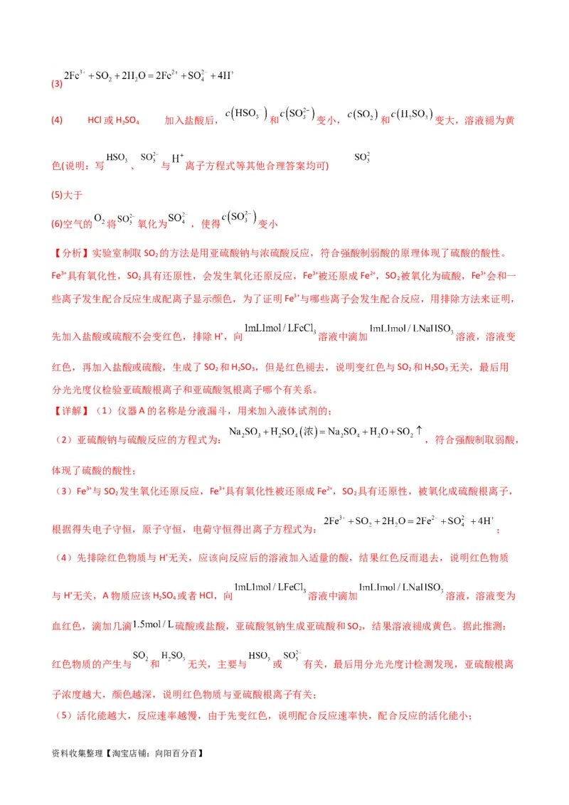 考点巩固卷13化学实验基础（二）（解析版）_05高考化学_新高考复习资料_2024年新高考资料_一轮复习资料_完2024年高考化学一轮复习考点通关卷（新高考通用）_考点巩固卷