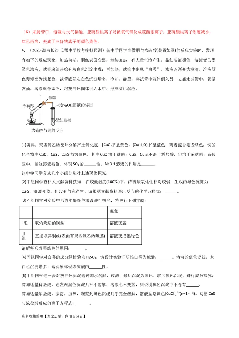 考点巩固卷13化学实验基础（二）（解析版）_05高考化学_新高考复习资料_2024年新高考资料_一轮复习资料_完2024年高考化学一轮复习考点通关卷（新高考通用）_考点巩固卷