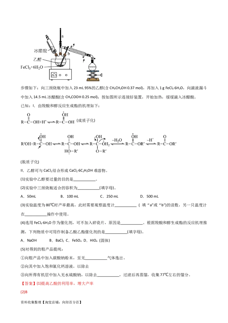 考点巩固卷13化学实验基础（二）（解析版）_05高考化学_新高考复习资料_2024年新高考资料_一轮复习资料_完2024年高考化学一轮复习考点通关卷（新高考通用）_考点巩固卷