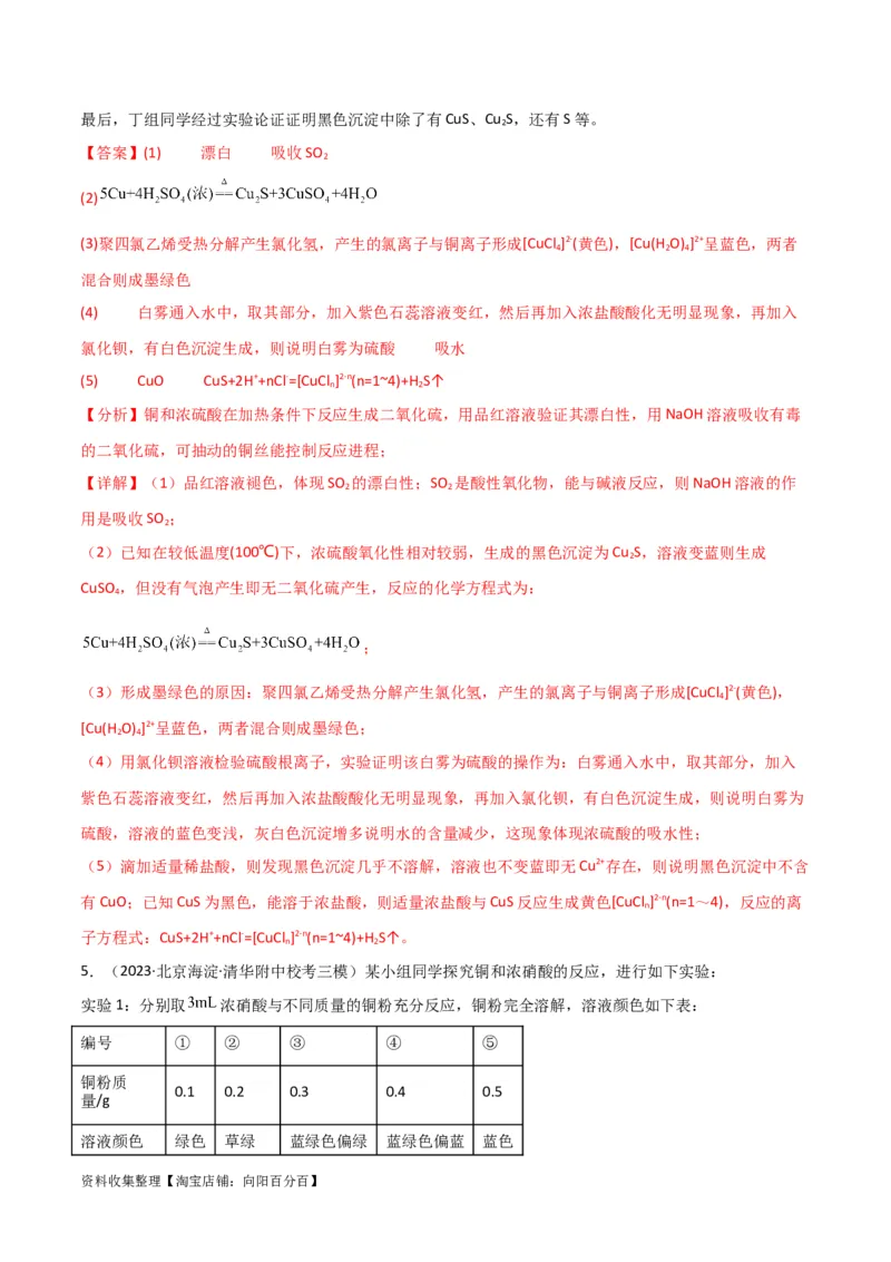 考点巩固卷13化学实验基础（二）（解析版）_05高考化学_新高考复习资料_2024年新高考资料_一轮复习资料_完2024年高考化学一轮复习考点通关卷（新高考通用）_考点巩固卷
