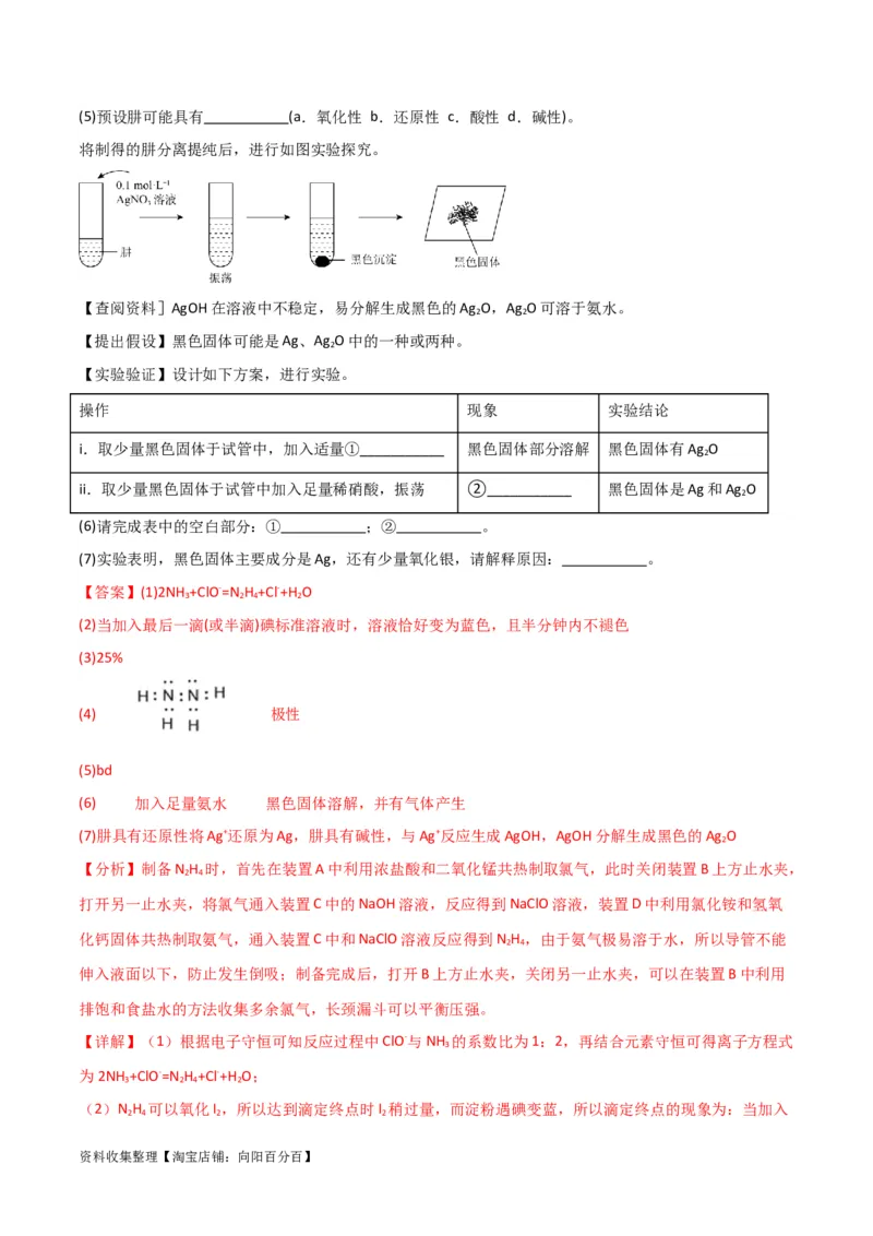 考点巩固卷13化学实验基础（二）（解析版）_05高考化学_新高考复习资料_2024年新高考资料_一轮复习资料_完2024年高考化学一轮复习考点通关卷（新高考通用）_考点巩固卷