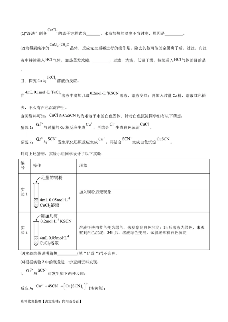 考点巩固卷13化学实验基础（二）（解析版）_05高考化学_新高考复习资料_2024年新高考资料_一轮复习资料_完2024年高考化学一轮复习考点通关卷（新高考通用）_考点巩固卷