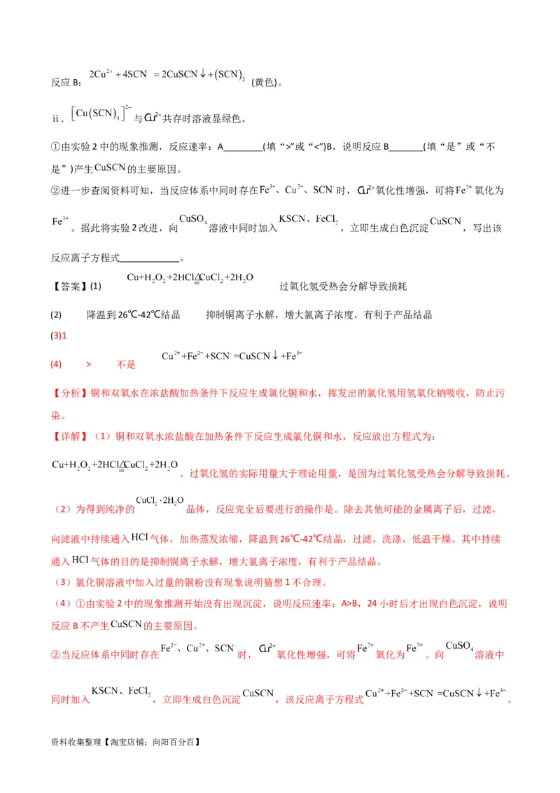 考点巩固卷13化学实验基础（二）（解析版）_05高考化学_新高考复习资料_2024年新高考资料_一轮复习资料_完2024年高考化学一轮复习考点通关卷（新高考通用）_考点巩固卷