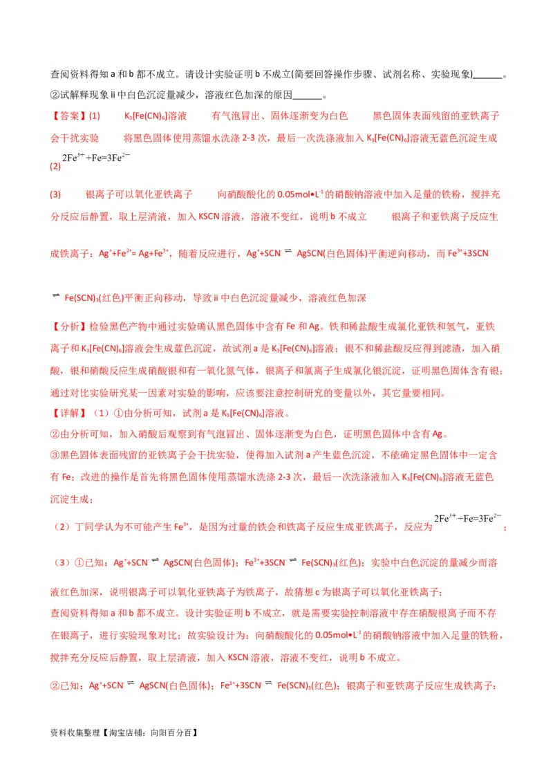 考点巩固卷13化学实验基础（二）（解析版）_05高考化学_新高考复习资料_2024年新高考资料_一轮复习资料_完2024年高考化学一轮复习考点通关卷（新高考通用）_考点巩固卷