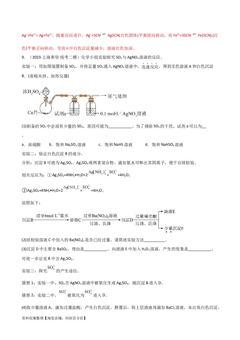 考点巩固卷13化学实验基础（二）（解析版）_05高考化学_新高考复习资料_2024年新高考资料_一轮复习资料_完2024年高考化学一轮复习考点通关卷（新高考通用）_考点巩固卷