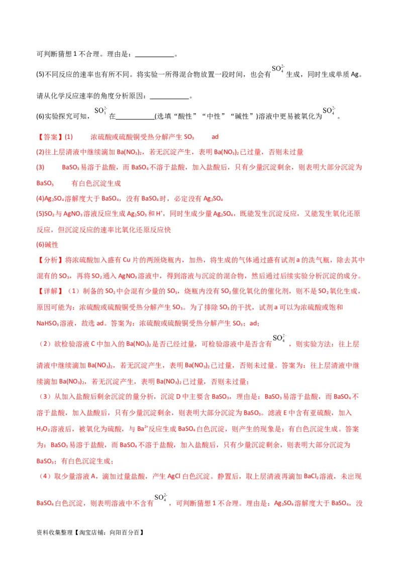 考点巩固卷13化学实验基础（二）（解析版）_05高考化学_新高考复习资料_2024年新高考资料_一轮复习资料_完2024年高考化学一轮复习考点通关卷（新高考通用）_考点巩固卷