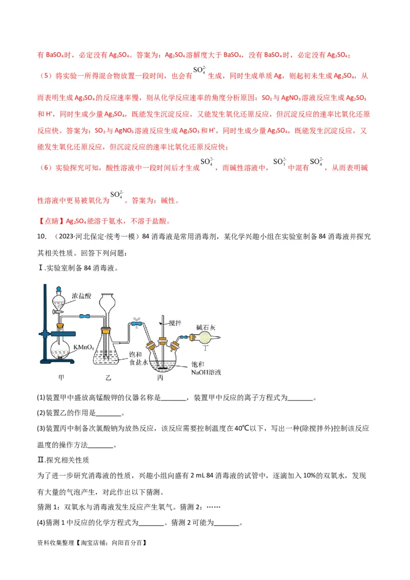 考点巩固卷13化学实验基础（二）（解析版）_05高考化学_新高考复习资料_2024年新高考资料_一轮复习资料_完2024年高考化学一轮复习考点通关卷（新高考通用）_考点巩固卷