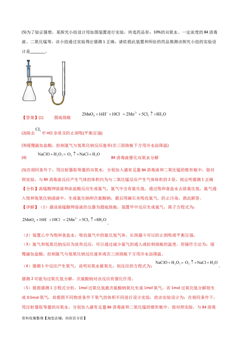 考点巩固卷13化学实验基础（二）（解析版）_05高考化学_新高考复习资料_2024年新高考资料_一轮复习资料_完2024年高考化学一轮复习考点通关卷（新高考通用）_考点巩固卷