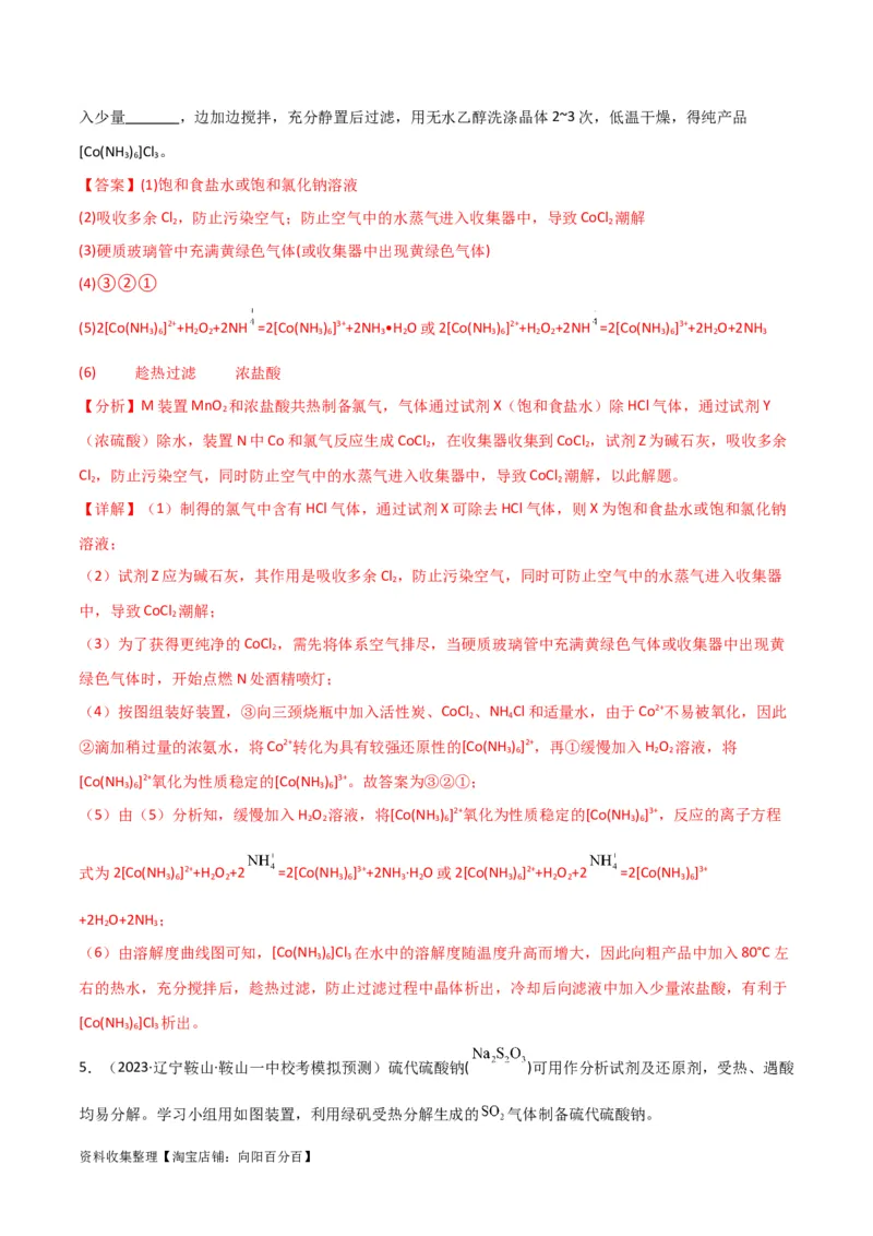 考点巩固卷13化学实验基础（二）（解析版）_05高考化学_新高考复习资料_2024年新高考资料_一轮复习资料_完2024年高考化学一轮复习考点通关卷（新高考通用）_考点巩固卷