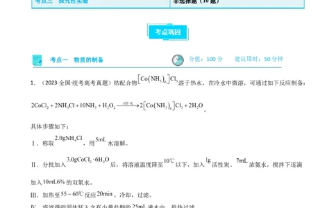 考点巩固卷13化学实验基础（二）（解析版）_05高考化学_新高考复习资料_2024年新高考资料_一轮复习资料_完2024年高考化学一轮复习考点通关卷（新高考通用）_考点巩固卷
