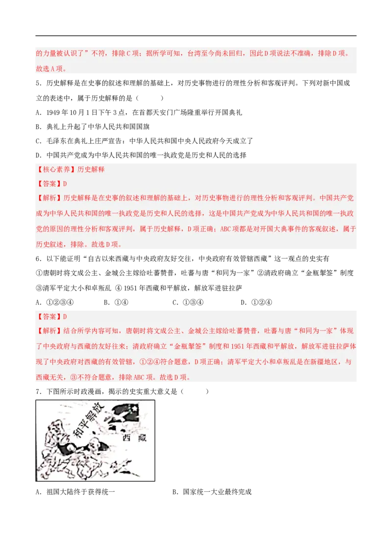 第1课中华人民共和国的成立（分层作业）（解析版）-（部编版）_新八下历史_00、更新资料3月23日_新版_第三套_第二套_2026春季新版-持续更新中_10.试题_同步练习_分层作业