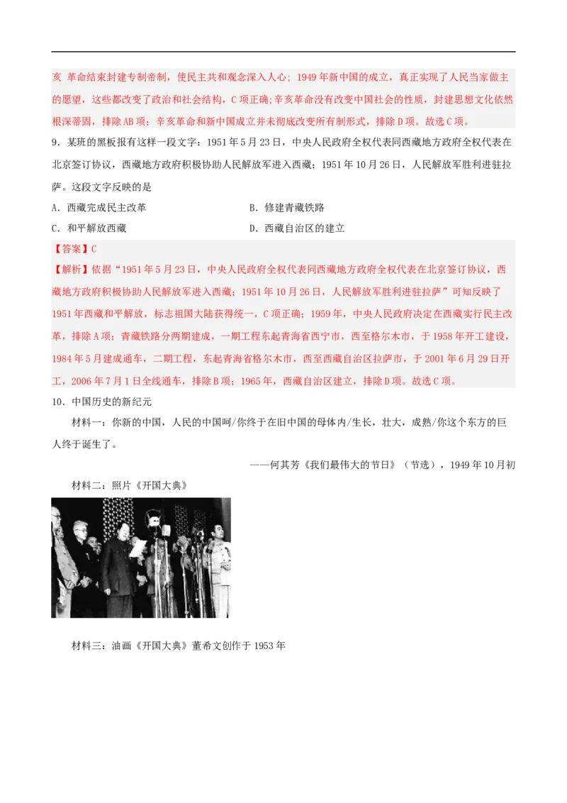 第1课中华人民共和国的成立（分层作业）（解析版）-（部编版）_新八下历史_00、更新资料3月23日_新版_第三套_第二套_2026春季新版-持续更新中_10.试题_同步练习_分层作业