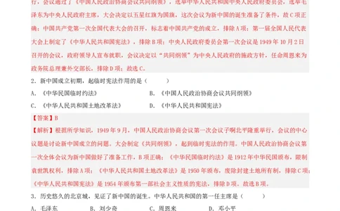 第1课中华人民共和国的成立（分层作业）（解析版）-（部编版）_新八下历史_00、更新资料3月23日_新版_第三套_第二套_2026春季新版-持续更新中_10.试题_同步练习_分层作业